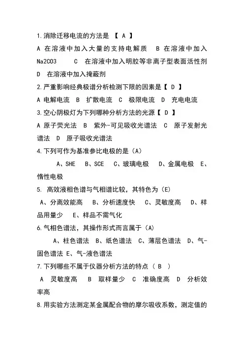 生物分析化学选择题