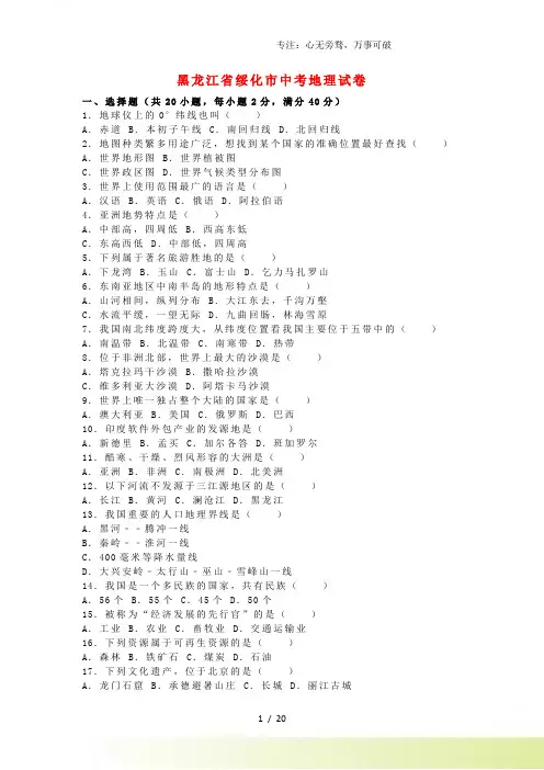 黑龙江省绥化市中考地理真题试题(含解析)