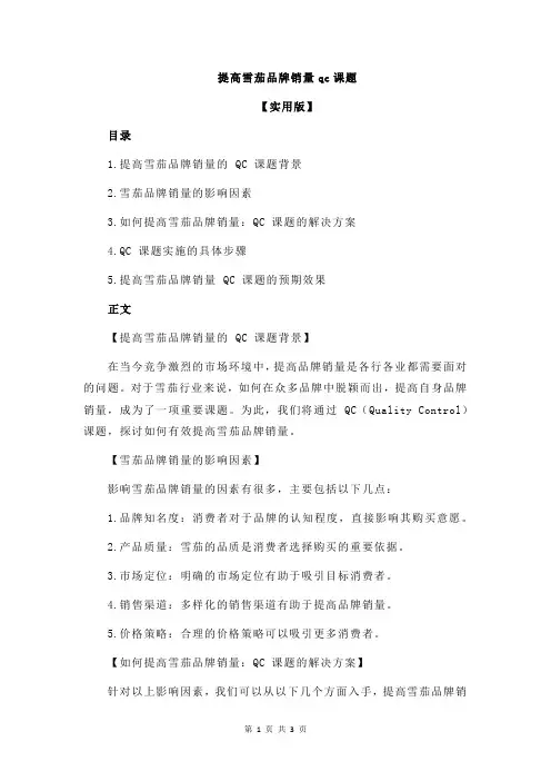 提高雪茄品牌销量qc课题