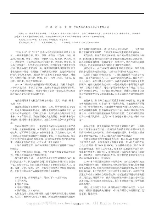 浅析海湾GCC汽车市场特点及对后续商品企划的启示