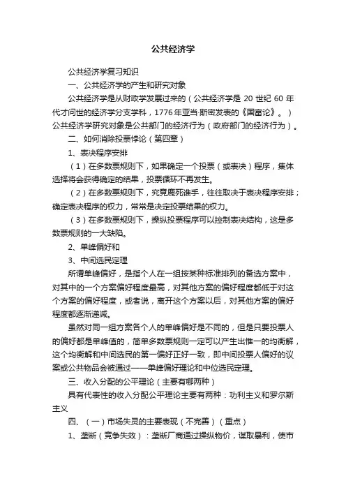 公共经济学