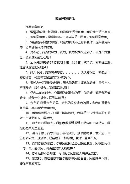 挽回对象的话