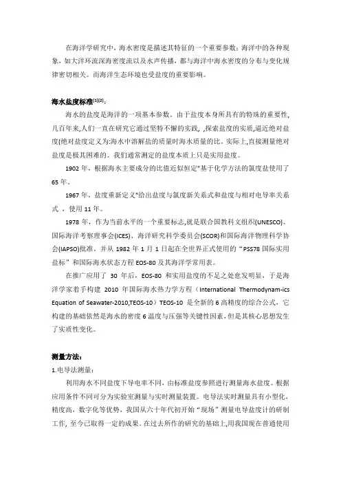 盐度测量