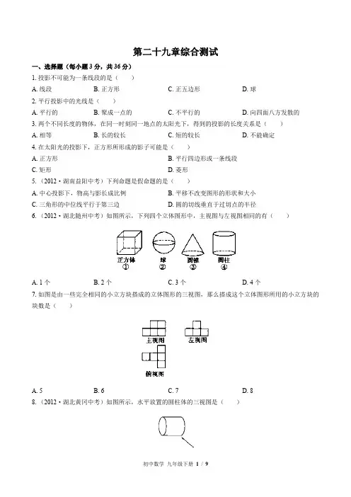 人教版初中数学九年级下册第二十九章综合测试卷及答案