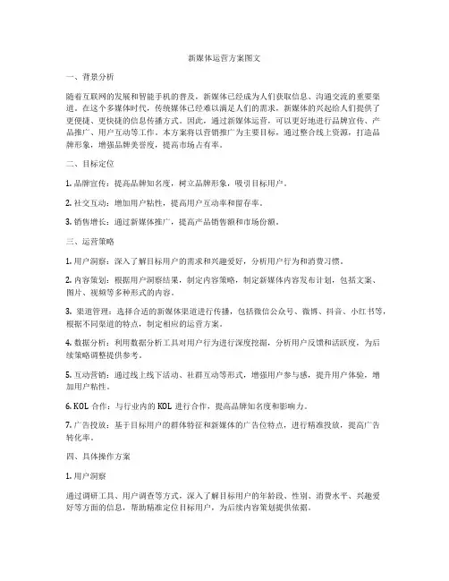 新媒体运营方案图文