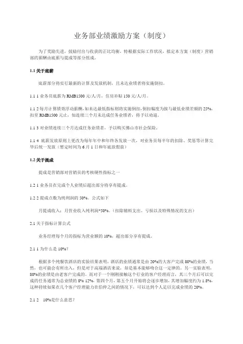 营销部业绩激励方案