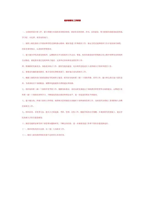 组织部长工作准则