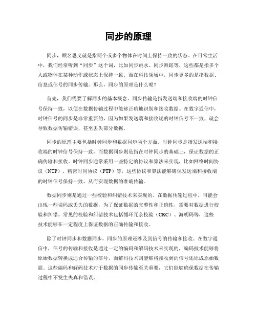 同步的原理