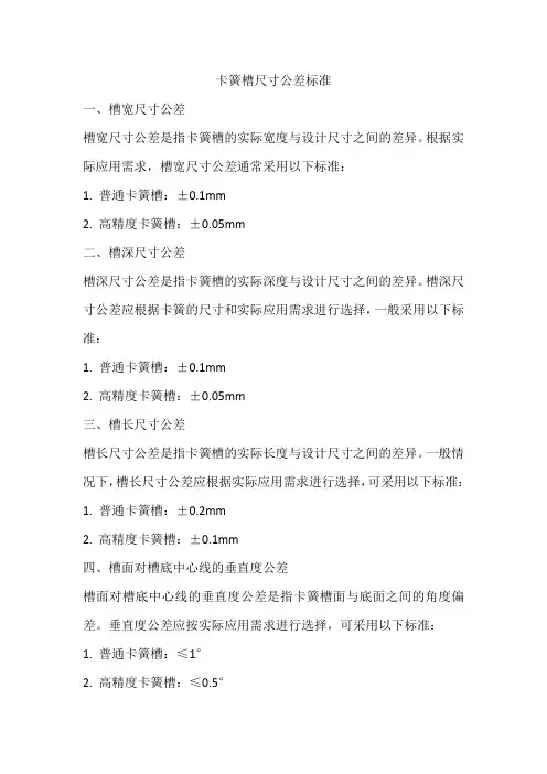 卡簧槽尺寸公差标准