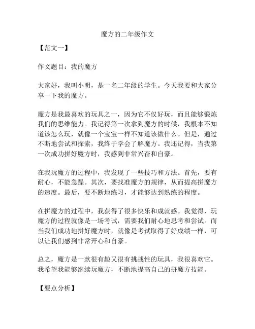 魔方的二年级作文