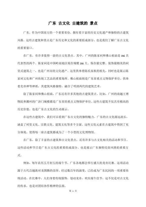 广东 古文化 古建筑的 景点