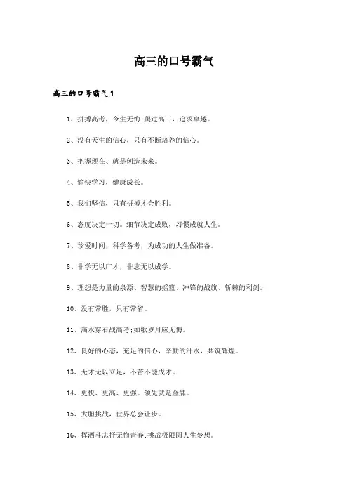 高三的口号霸气