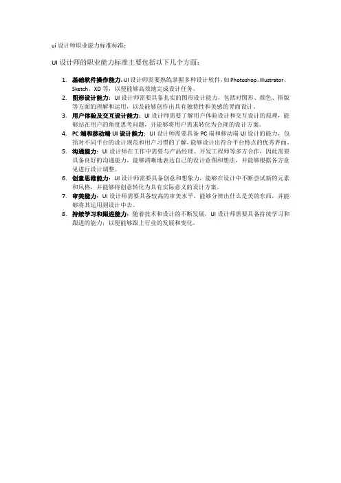 ui设计师职业能力标准标准