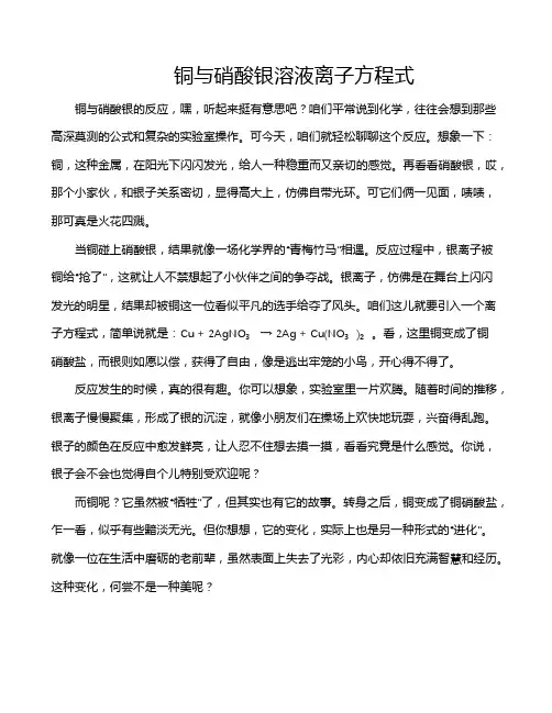 铜与硝酸银溶液离子方程式