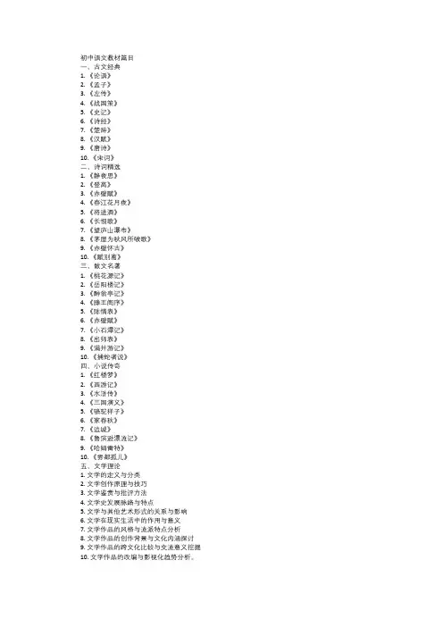 初中语文教材篇目