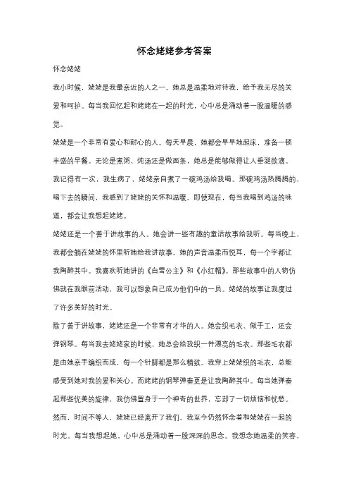 怀念姥姥参考答案