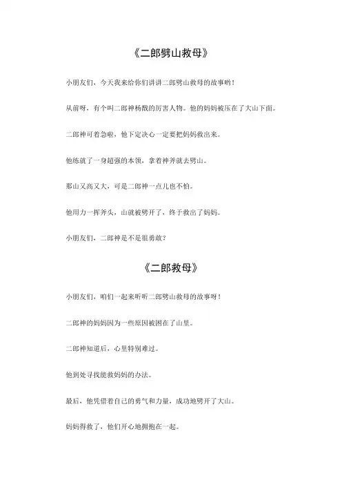 二郎劈山救母的故事