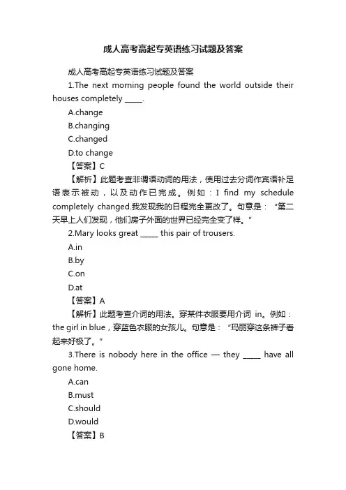 成人高考高起专英语练习试题及答案