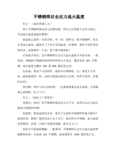 不锈钢焊后去应力退火温度
