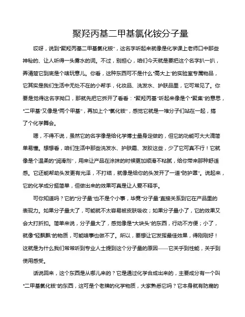 聚羟丙基二甲基氯化铵分子量