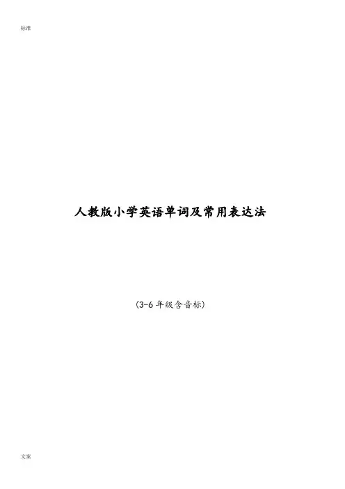 人教版小学英语单词表