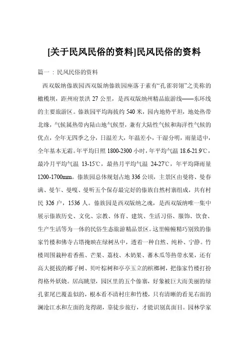 [关于民风民俗的资料]民风民俗的资料