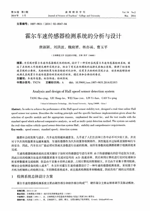 霍尔车速传感器检测系统的分析与设计