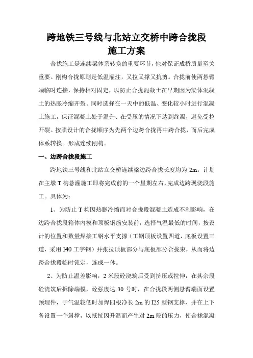 合拢段施工方案