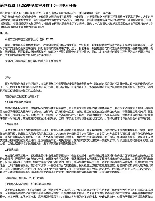 道路桥梁工程的常见病害及施工处理技术分析_5