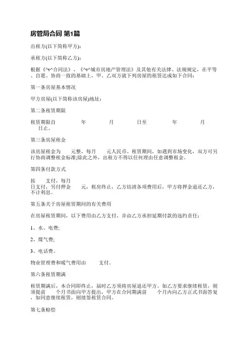 房管局合同(必备8篇)