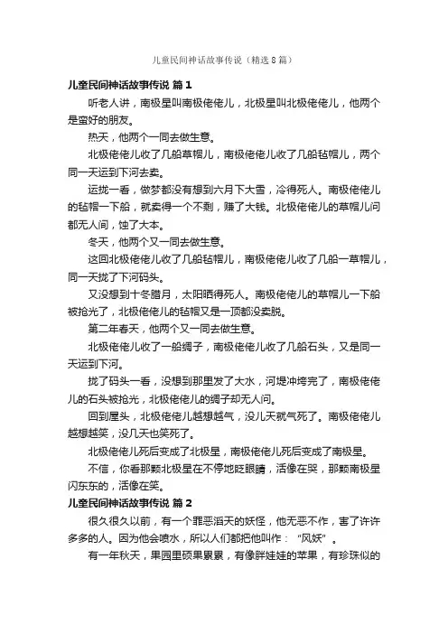 儿童民间神话故事传说（精选8篇）