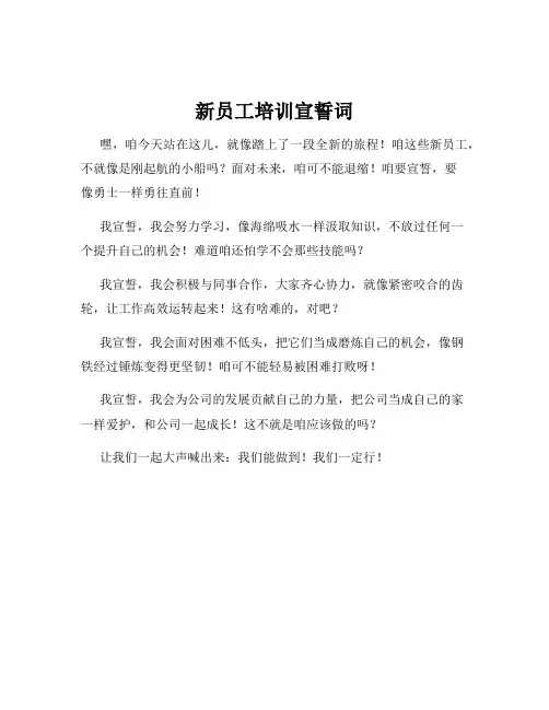 新员工培训宣誓词
