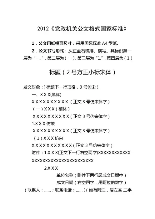 2012《党政机关公文格式国家标准》