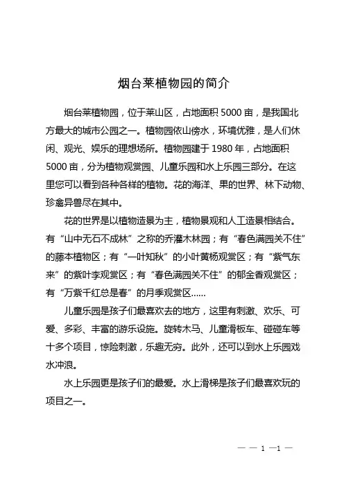 烟台莱植物园的简介