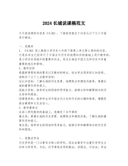 2024长城说课稿范文