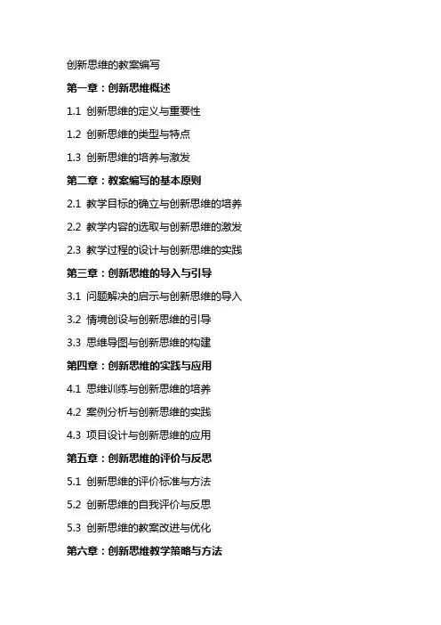创新思维的教案编写