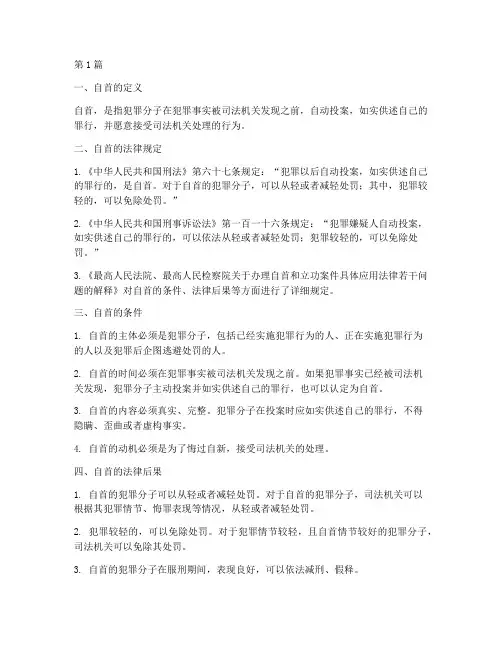关于自首的法律规定(3篇)
