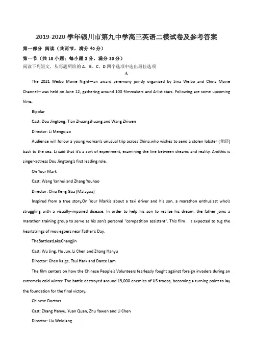 2019-2020学年银川市第九中学高三英语二模试卷及参考答案