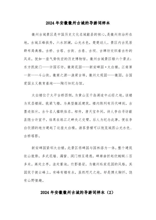 2024年安徽徽州古城的导游词样本(2篇)