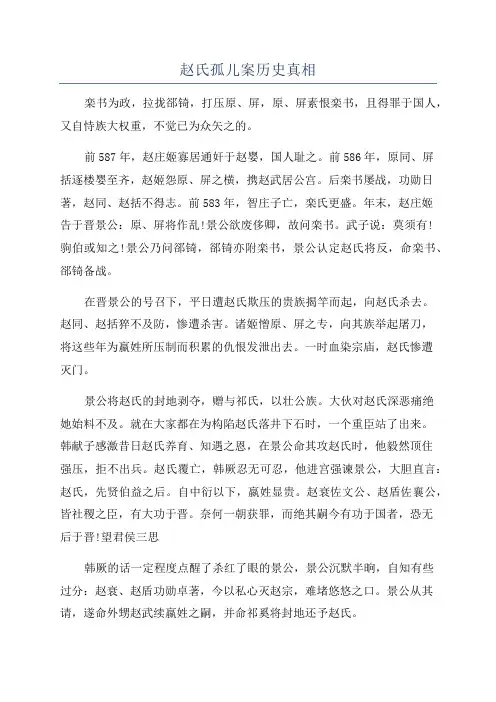 赵氏孤儿案历史真相