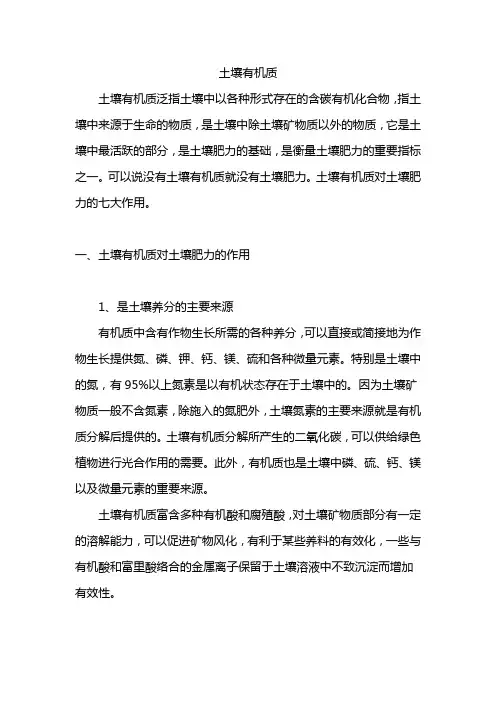 土壤有机质