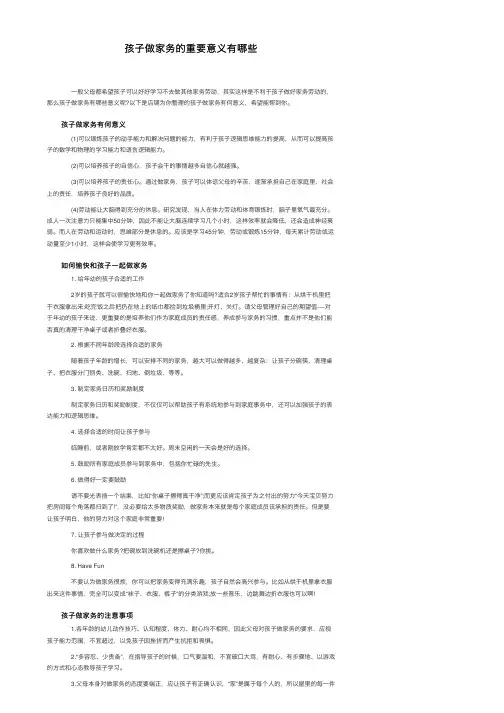孩子做家务的重要意义有哪些