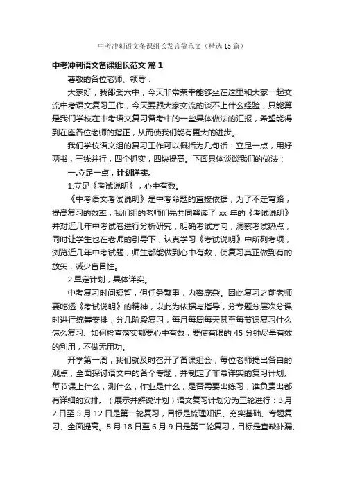 中考冲刺语文备课组长发言稿范文（精选15篇）