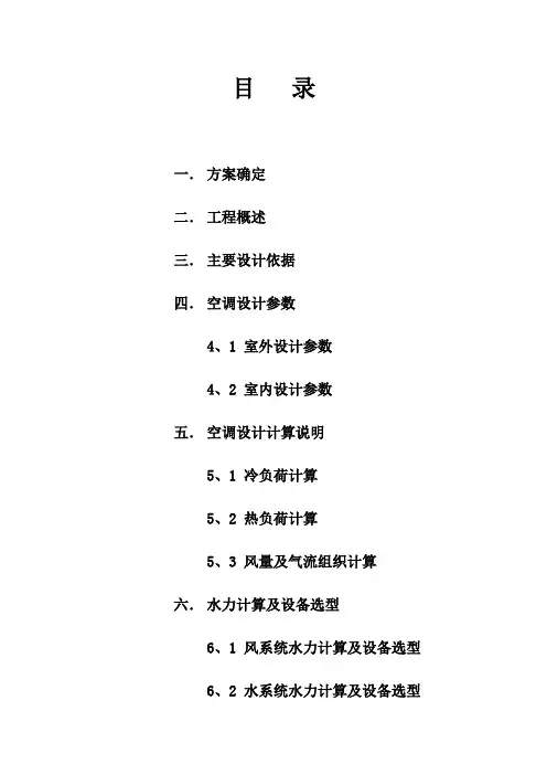 苏州某净化空调设计书