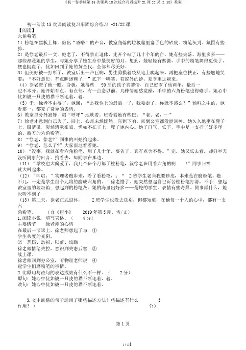 《初一春季班第15次课共18次综合巩固提升21课22课.2.18》教案