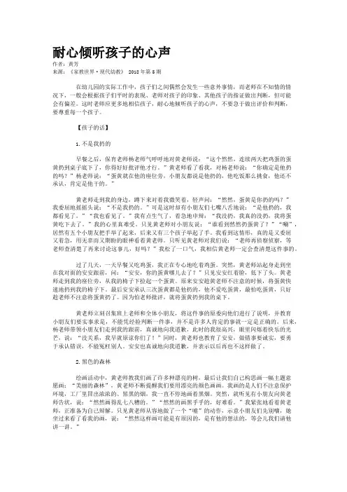 耐心倾听孩子的心声