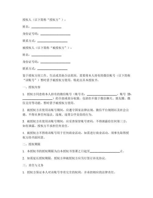 微信号借用授权书模板