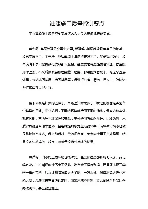 油漆施工质量控制要点