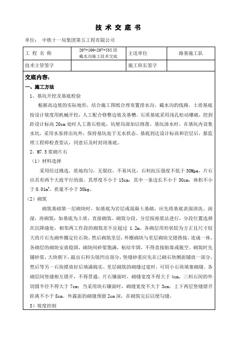 截水沟技术交底
