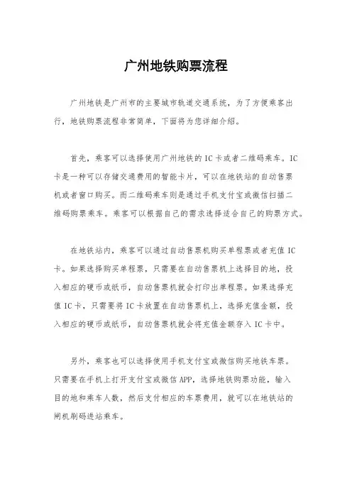 广州地铁购票流程